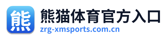 熊猫体育官方入口